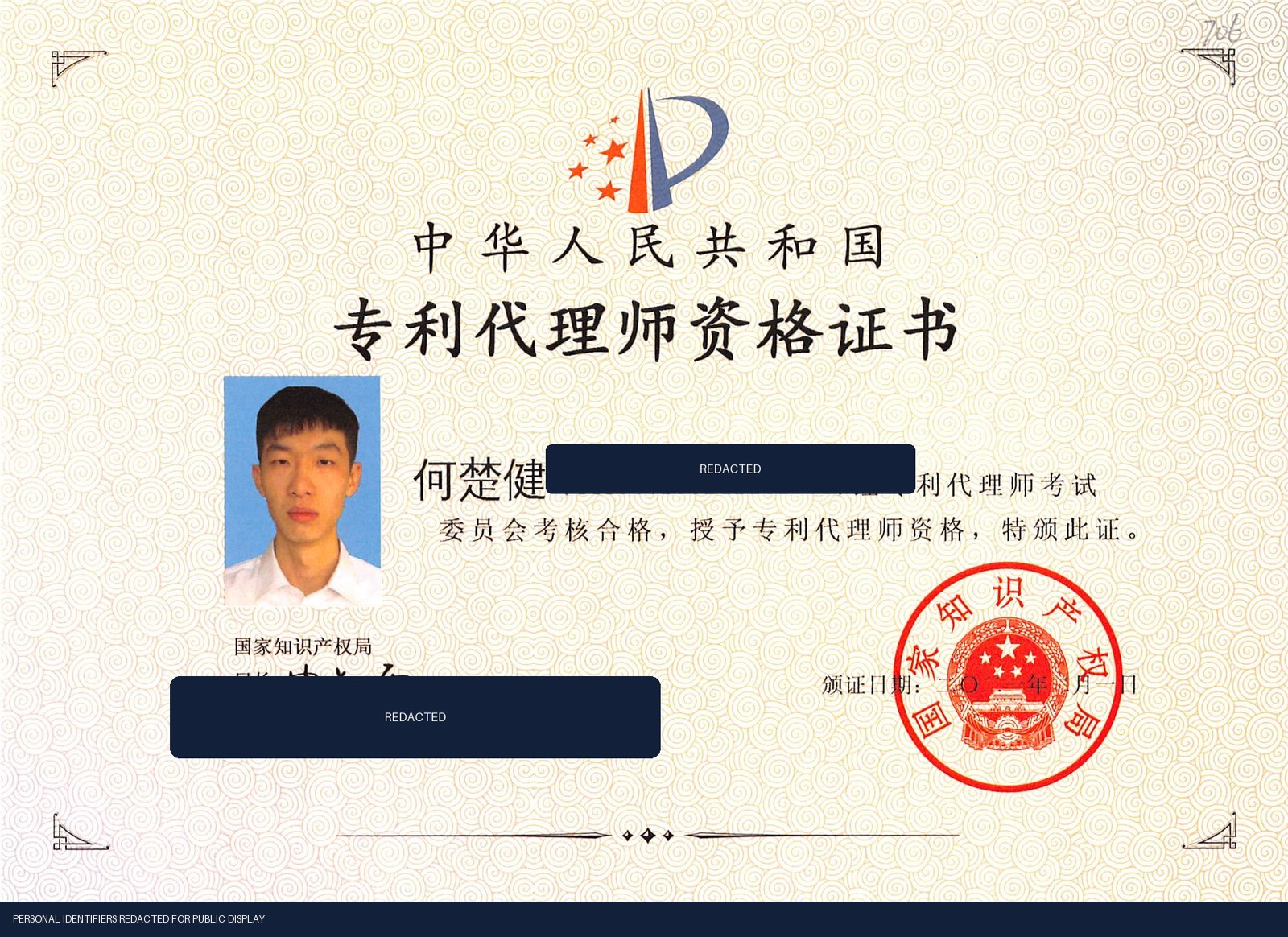 Chujian He — China patent agent qualification credential, with identifiers redacted