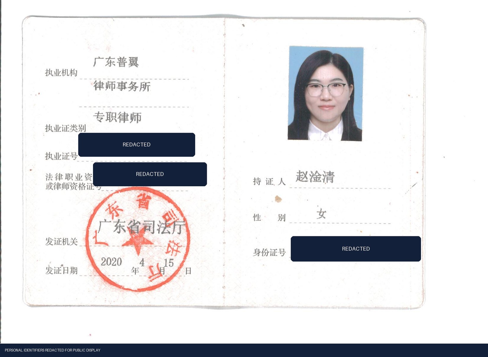 Ganqing Zhao — China lawyer practice credential, with identifiers redacted