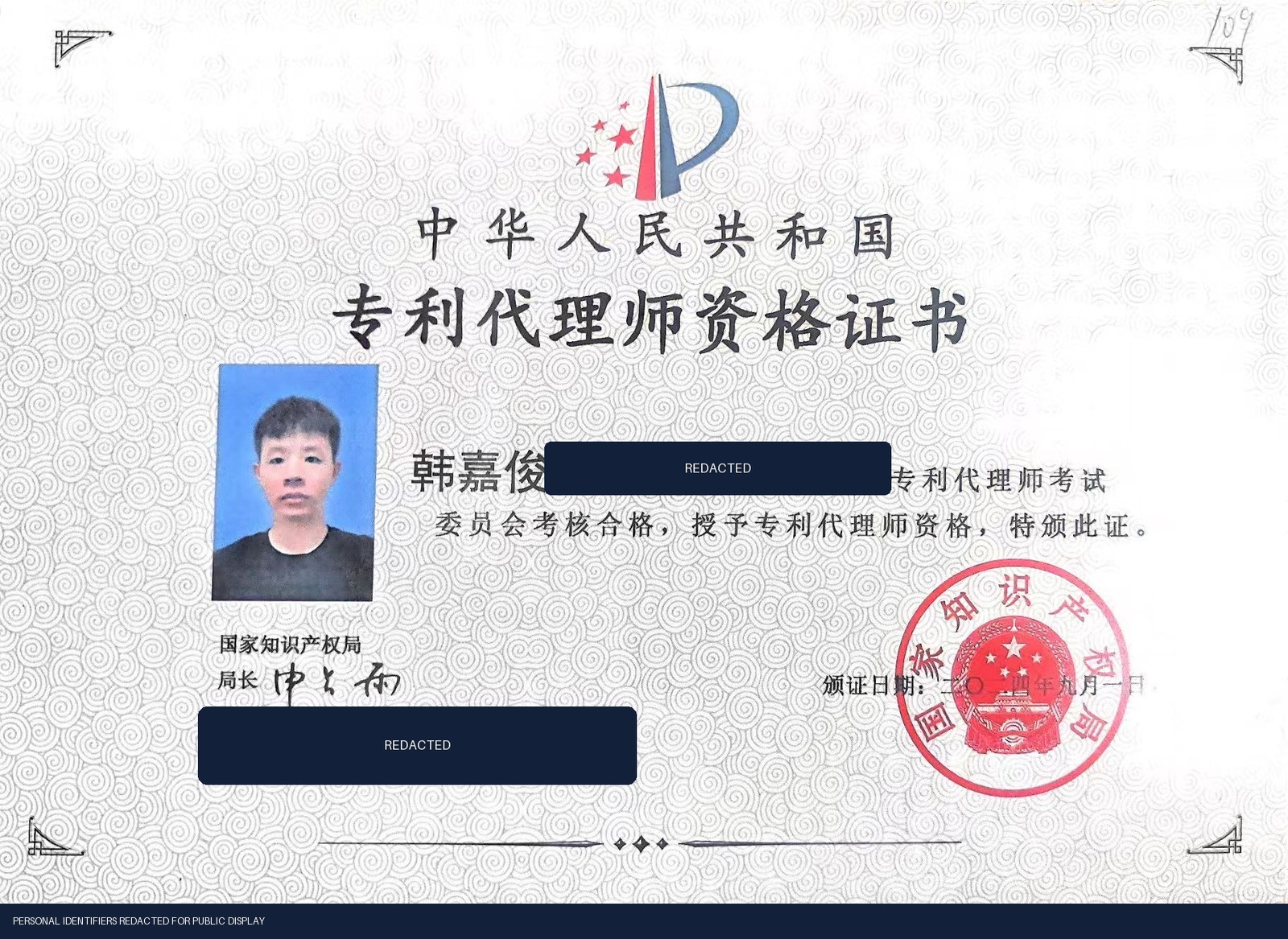 Jiajun Han — China patent agent qualification credential, with identifiers redacted