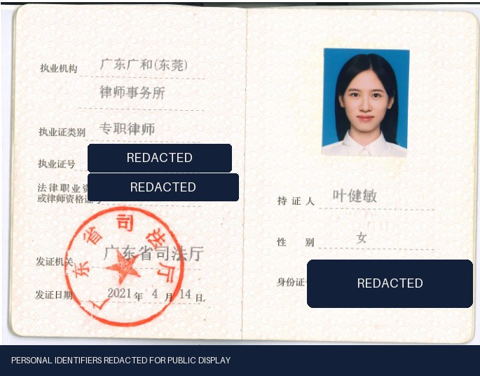 Jianmin Ye — China lawyer practice credential, with identifiers redacted
