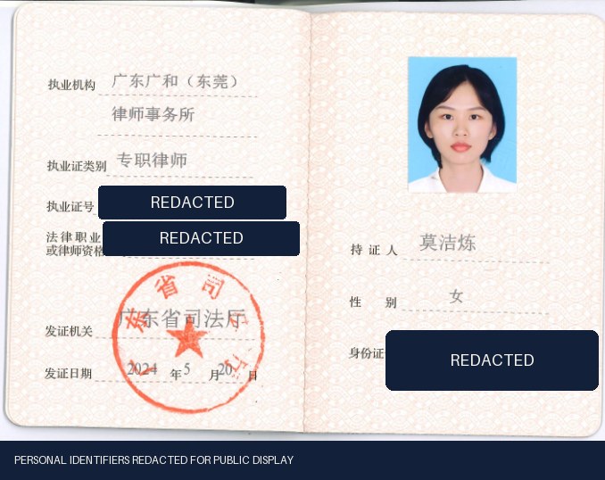 Jielian Mo — China lawyer practice credential, with identifiers redacted