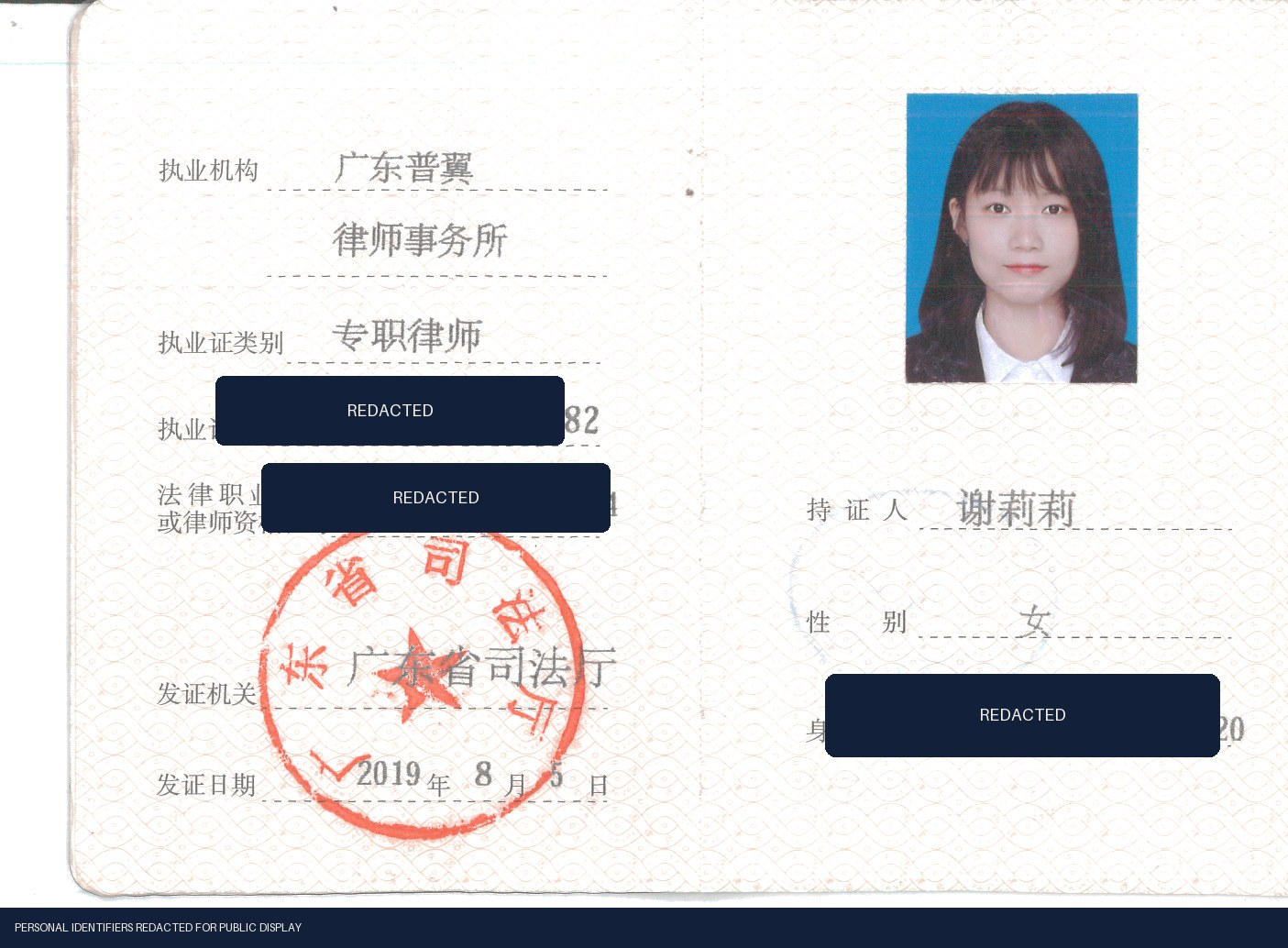 Lili Xie — China lawyer practice credential, with identifiers redacted