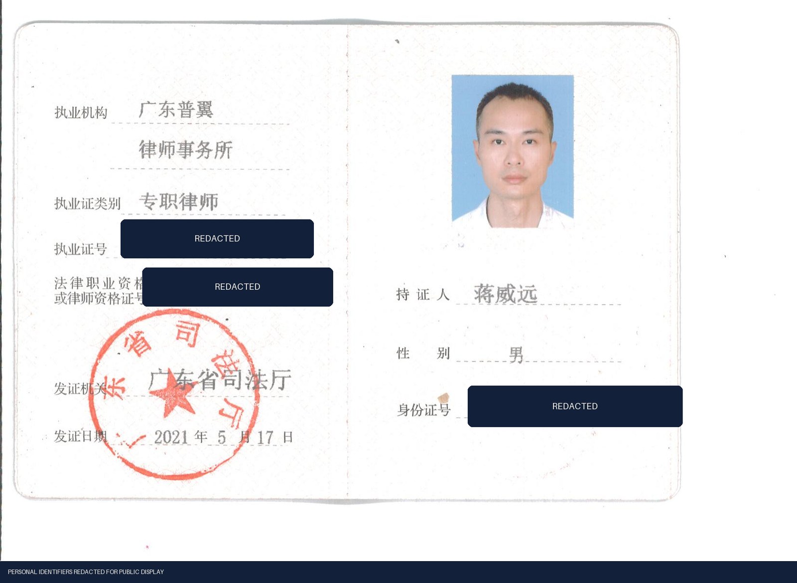Weiyuan Jiang — China lawyer practice credential, with identifiers redacted