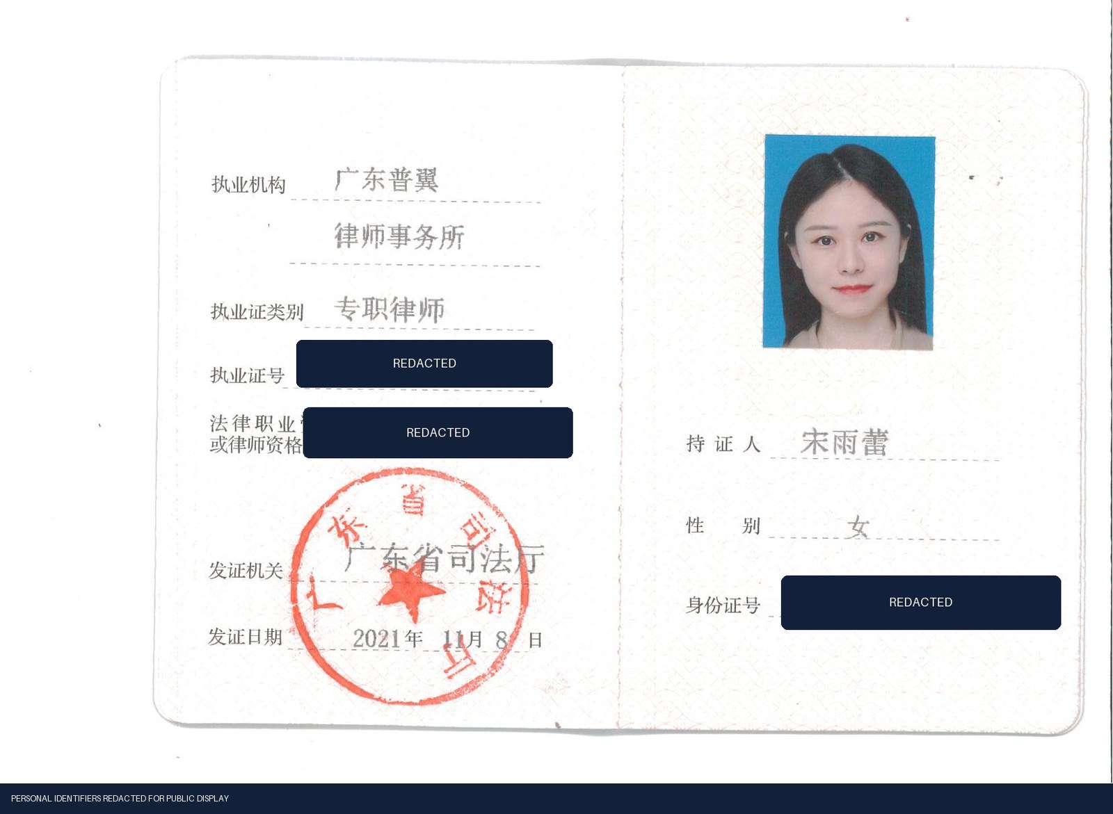 Yulei Song — China lawyer practice credential, with identifiers redacted