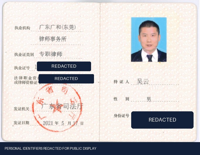 Yun Wu — China lawyer practice credential, with identifiers redacted