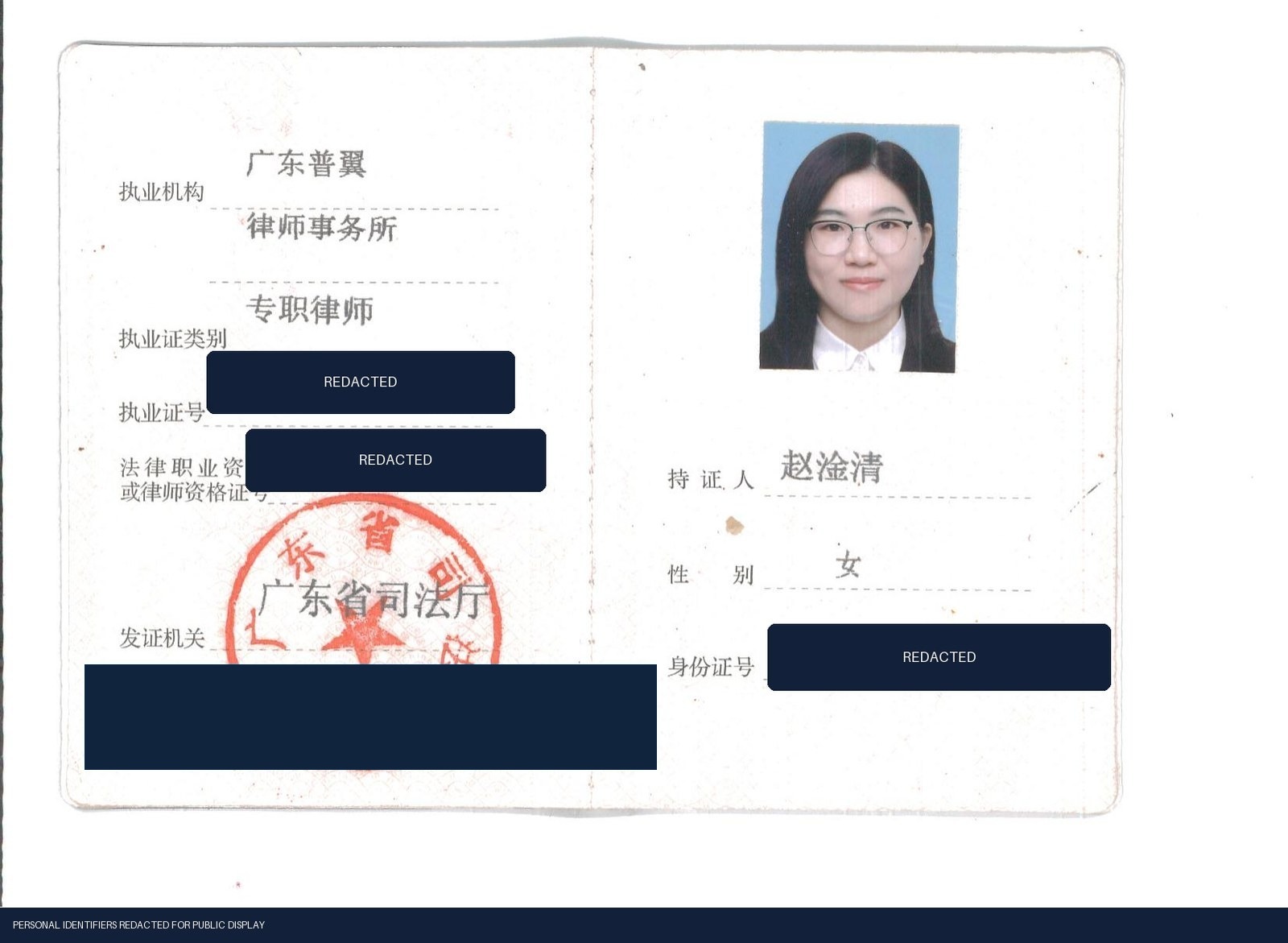 Ganqing Zhao · 중국 변호사 집업 자격