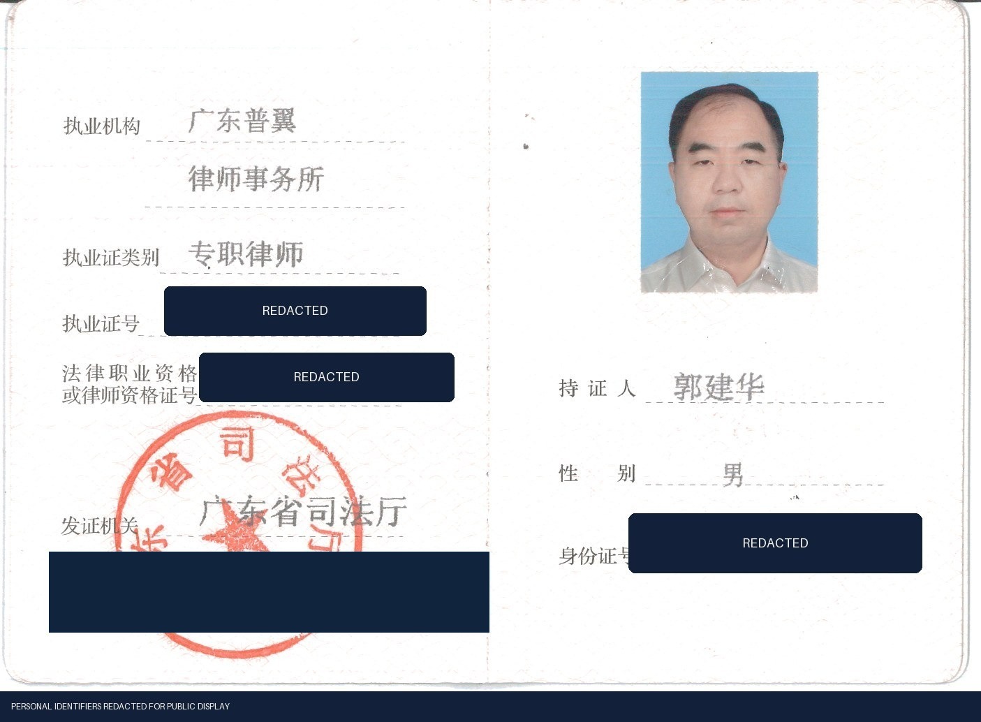 Jianhua Guo · 중국 변호사 집업 자격