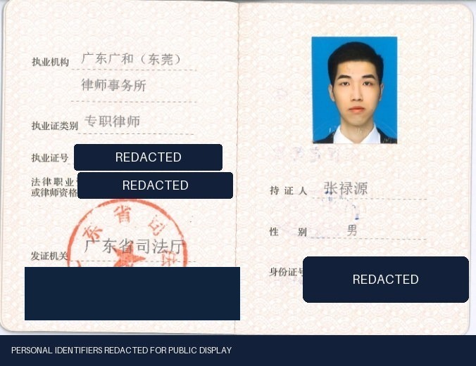 Luyuan Zhang · 중국 변호사 집업 자격