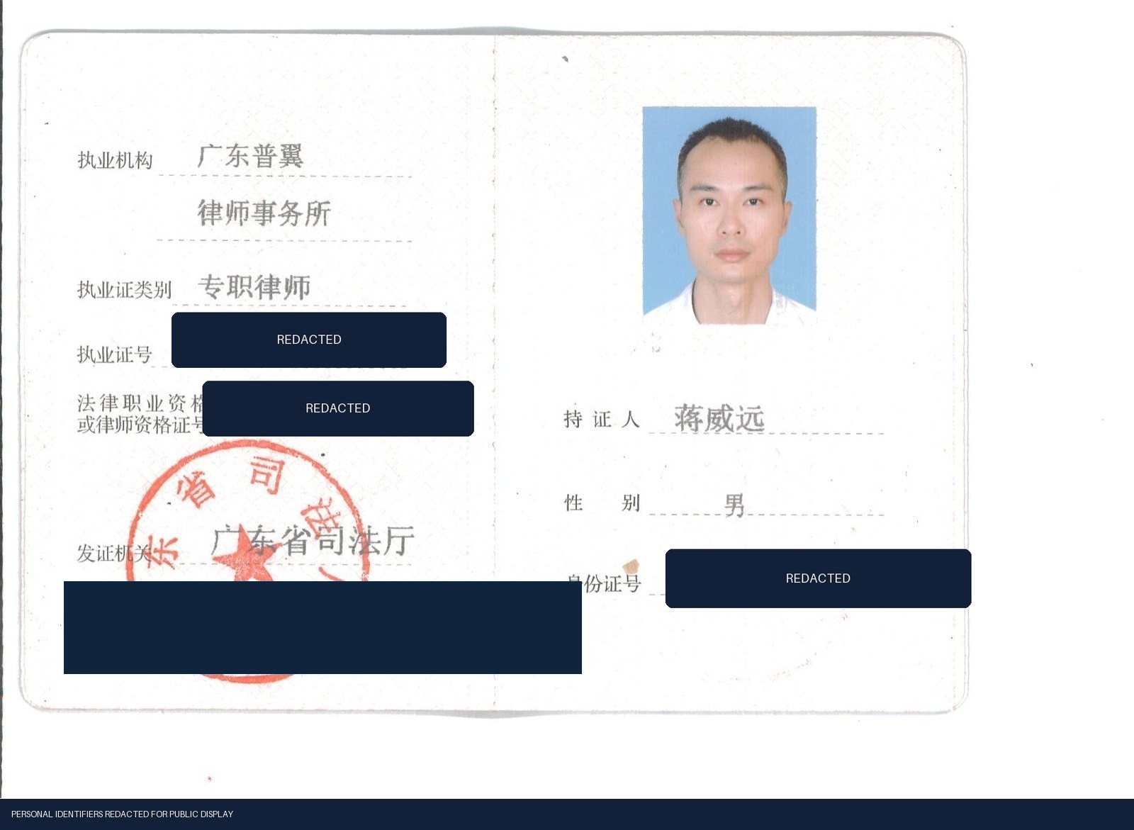 Weiyuan Jiang · 중국 변호사 집업 자격