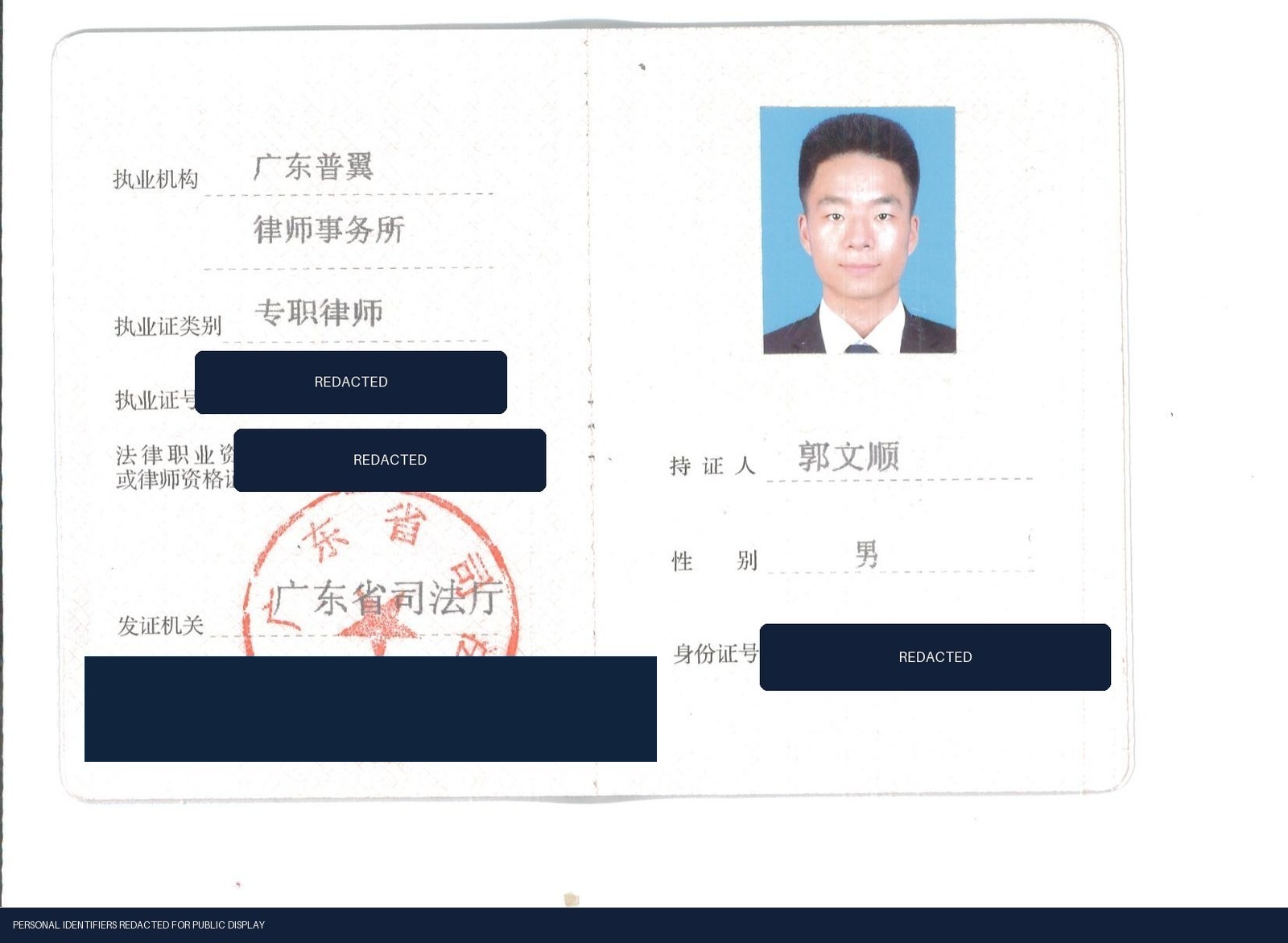 Wenshun Guo · 중국 변호사 집업 자격