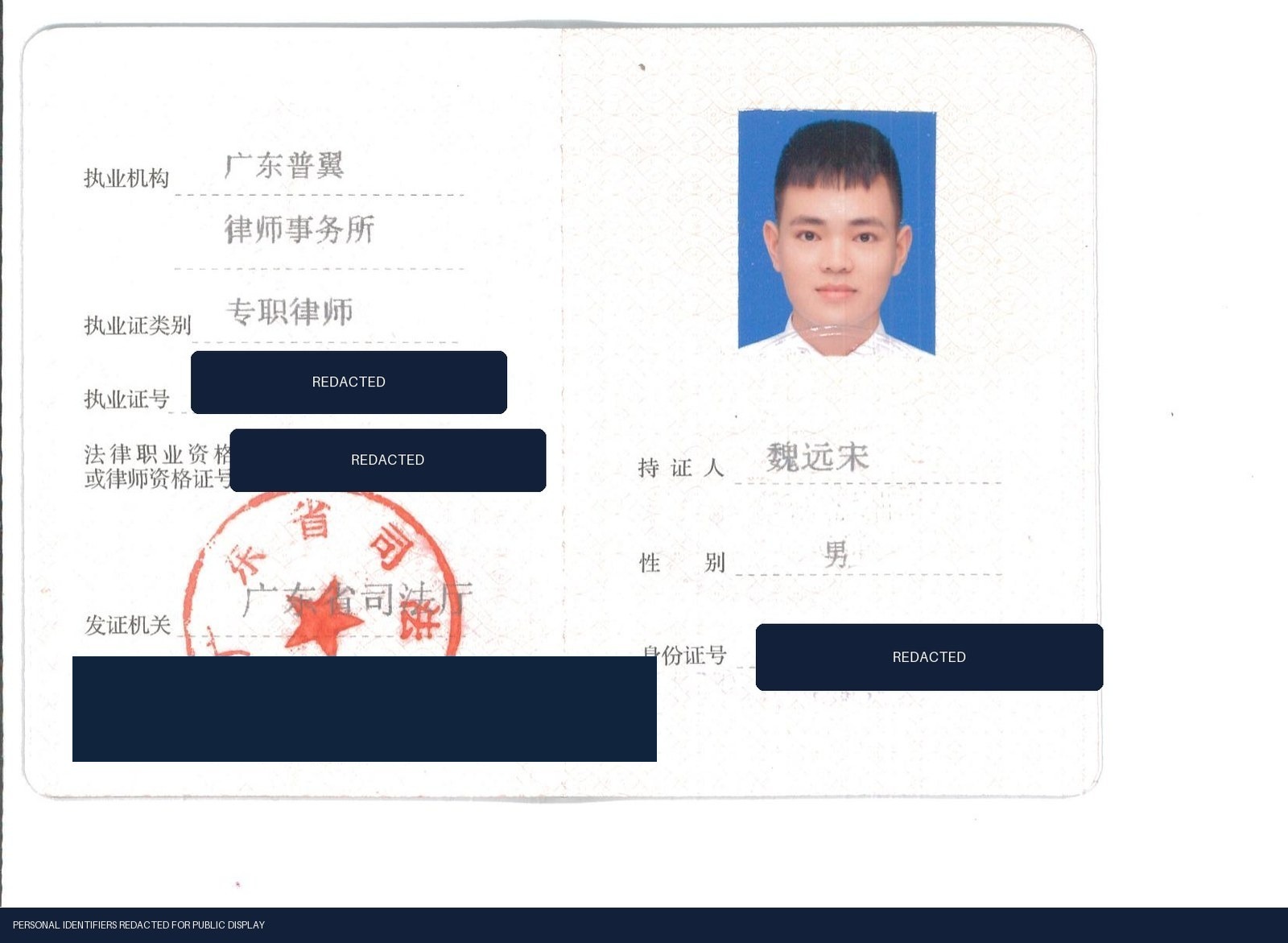 Yuansong Wei · 중국 변호사 집업 자격