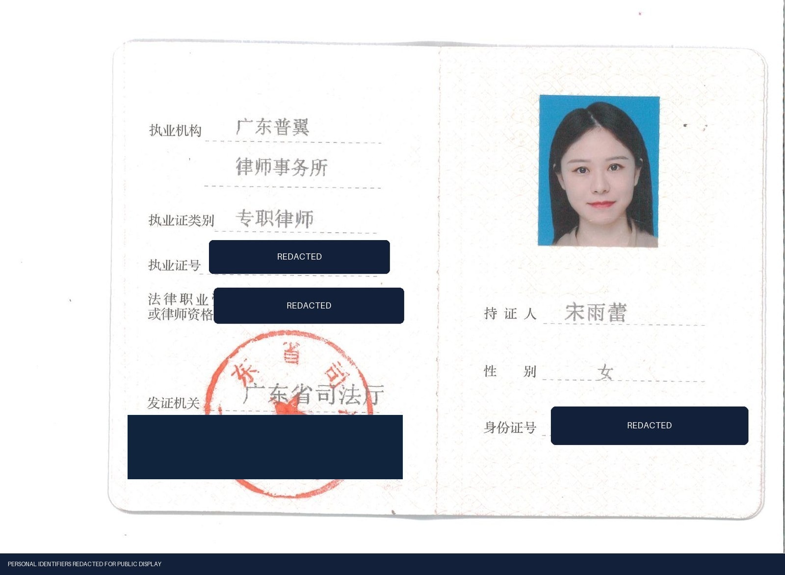Yulei Song · 중국 변호사 집업 자격