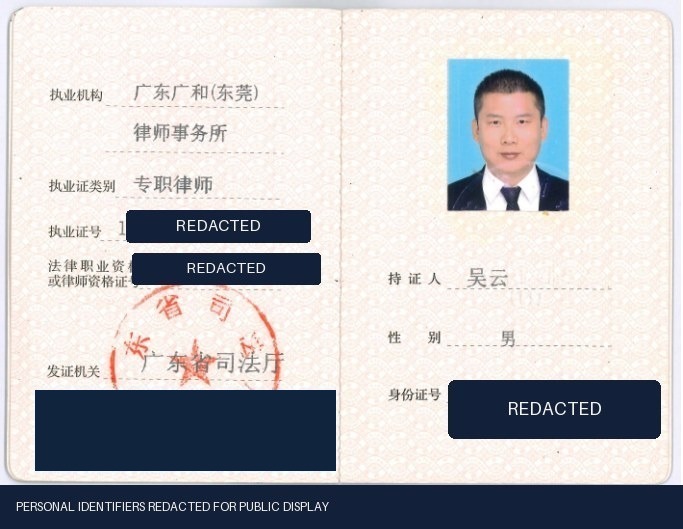 Yun Wu · 중국 변호사 집업 자격