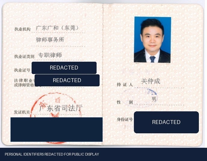 Zhongcheng Guan · 중국 변호사 집업 자격